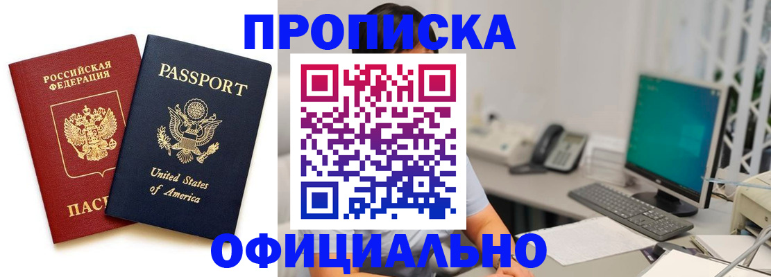 прописка гарантия в Балаково
