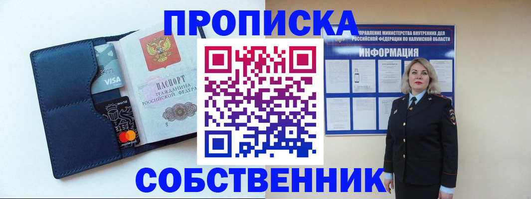 пропишу в квартире в Балаково