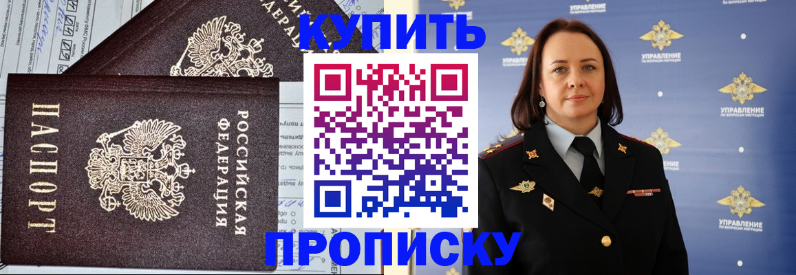 прописка ребенка в Балаково